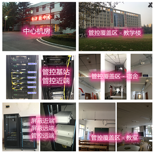  永清某军事院校管控案例（数字信令级）