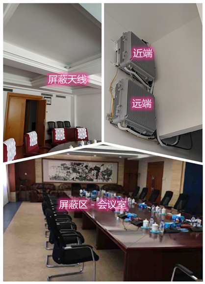  永清某机关单位会议室屏蔽案例（数字信令级）